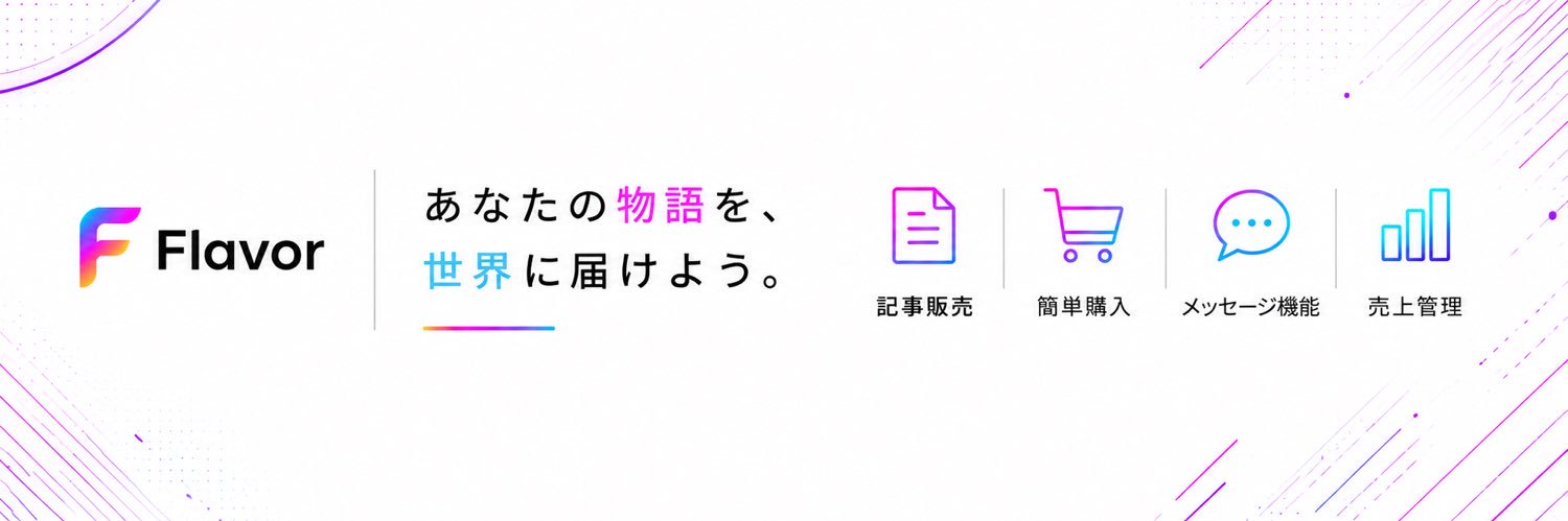 Flavor【公式】's banner