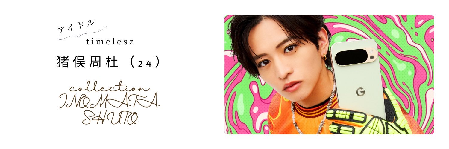 猪俣周杜🔯 𝒔𝒖𝒑𝒆𝒓 𝒊𝑫𝑶𝑳's banner