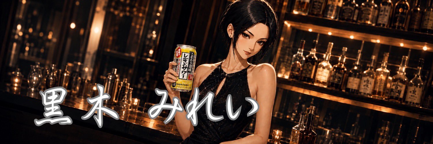 くろっきーみれい😈's banner