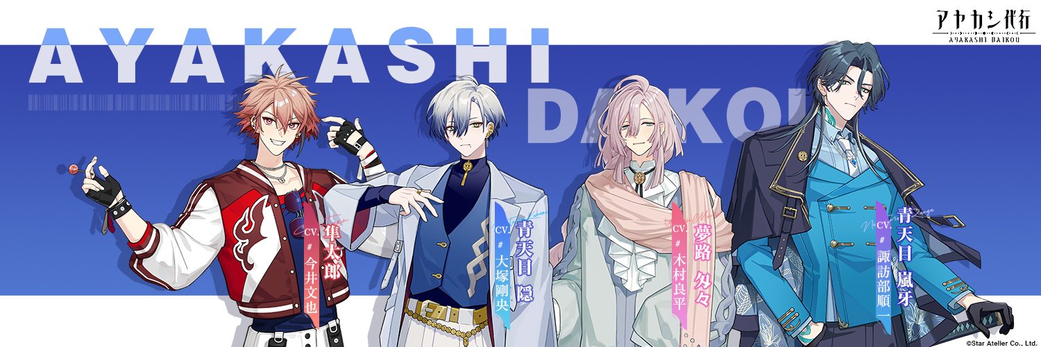 【公式】アヤカシ代行's banner