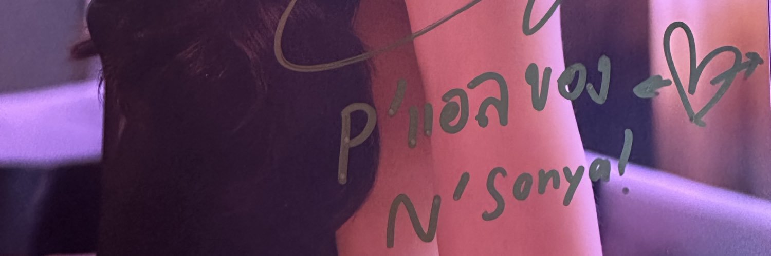 ทีมพี่ศรัณ 🥹's banner