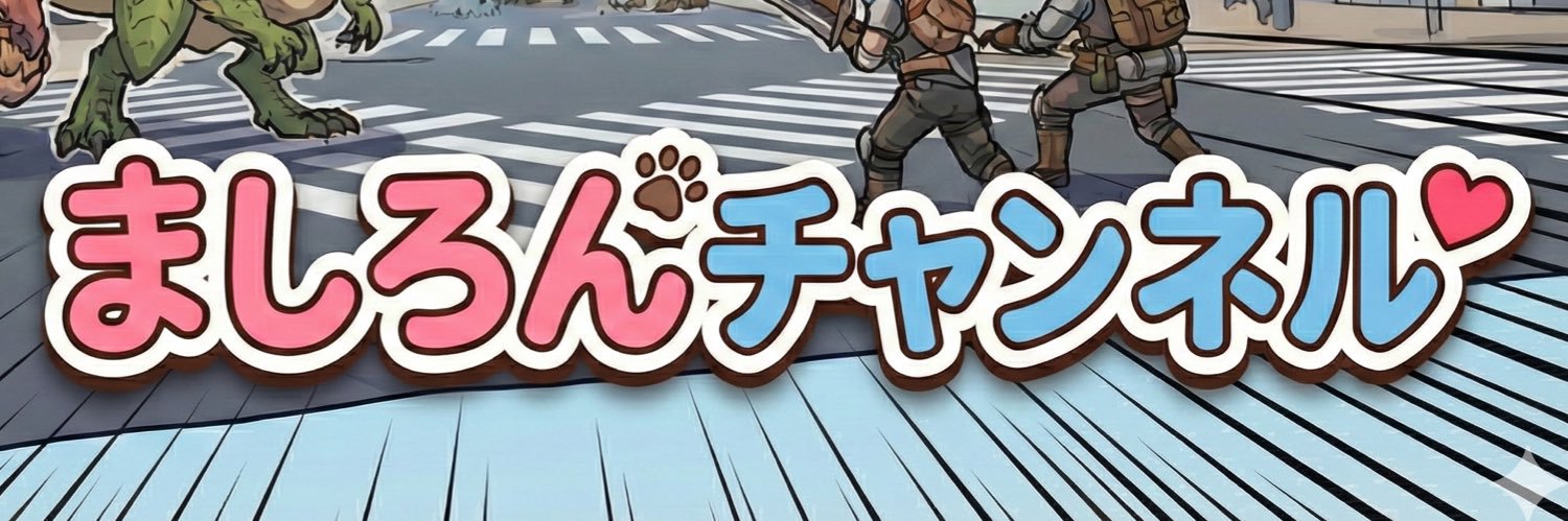 ましろん's banner