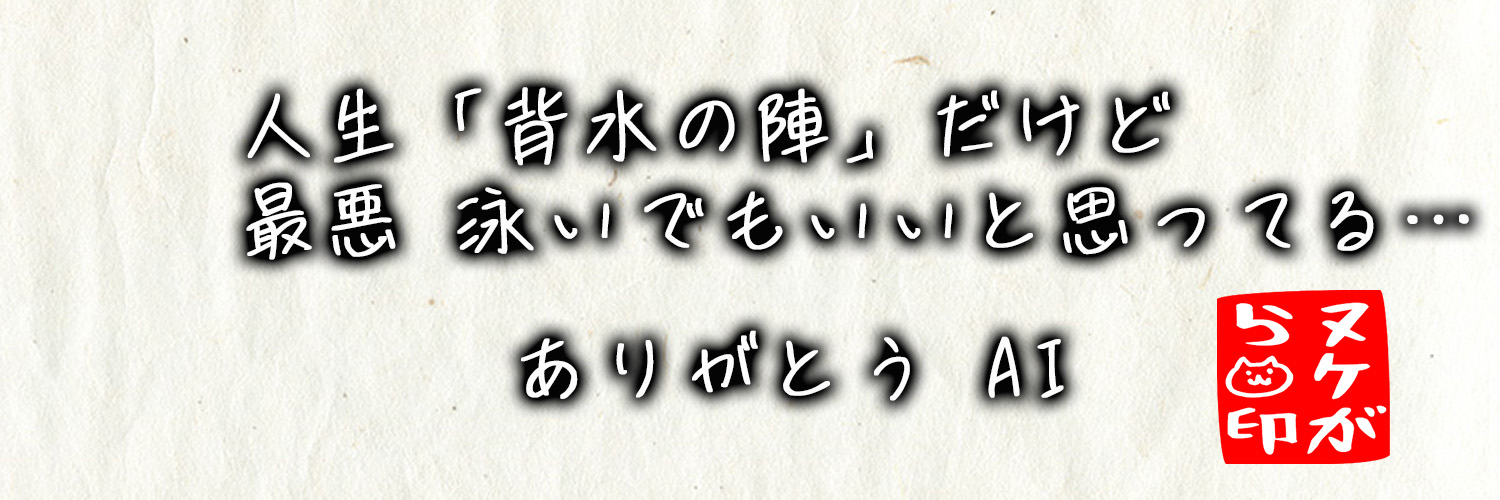 ヌケがら🔥's banner