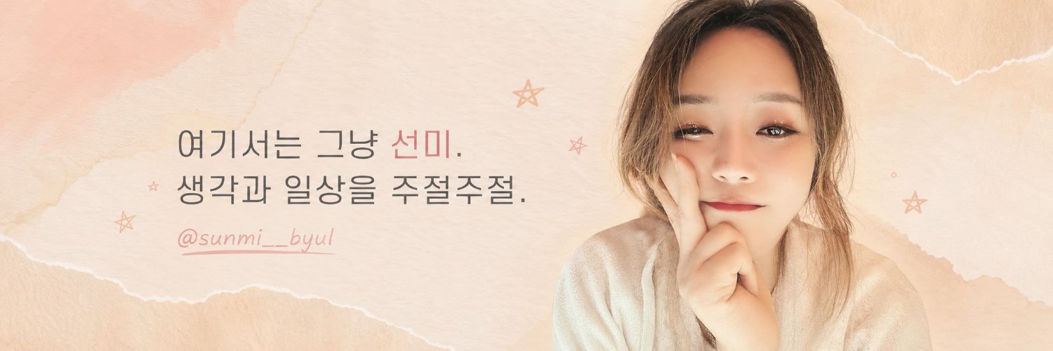 선미's banner