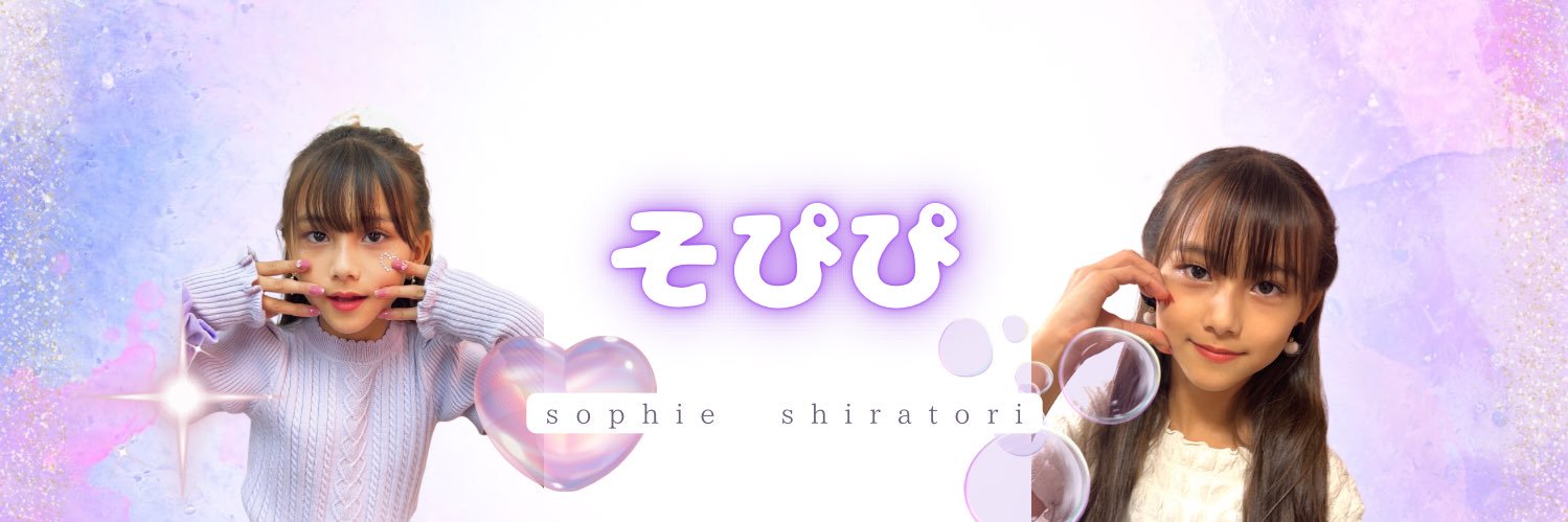 💜そぴぴ💜Sophie's banner