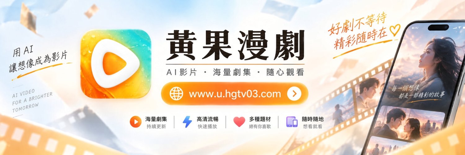 黄果漫剧-巨乳's banner