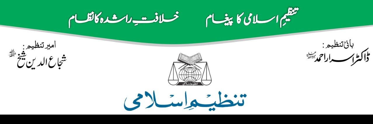 Tanzeem-e-Islami's banner