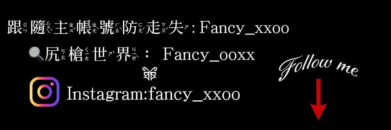 脫毛師三性🕊️Fancy's banner