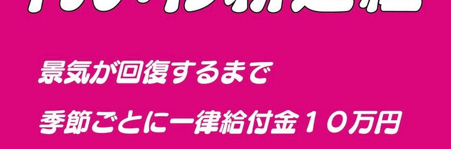 永遠の少年３'s banner