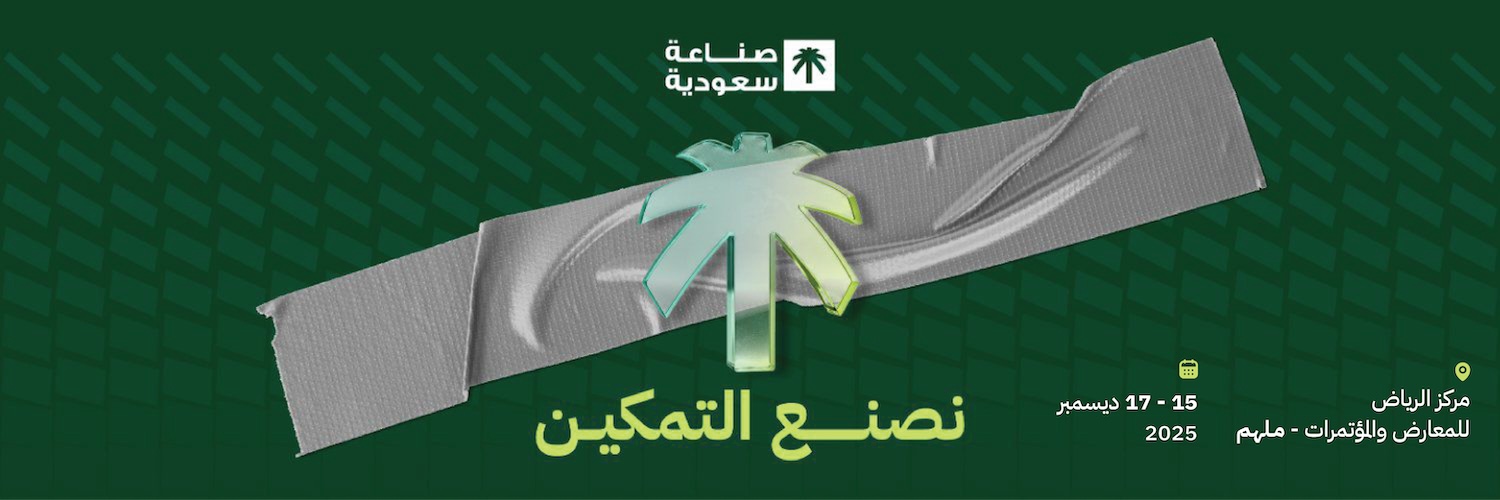 Saudi Made Expo's banner