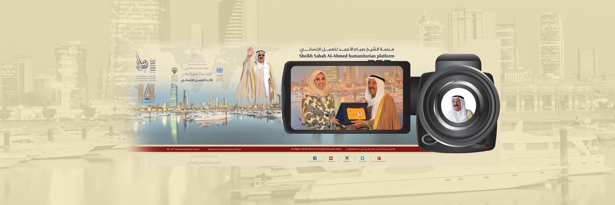 AlSabah Award's banner