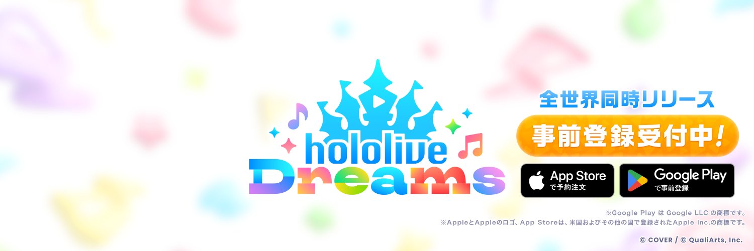 ホロライブドリームス【ホロドリ】's banner
