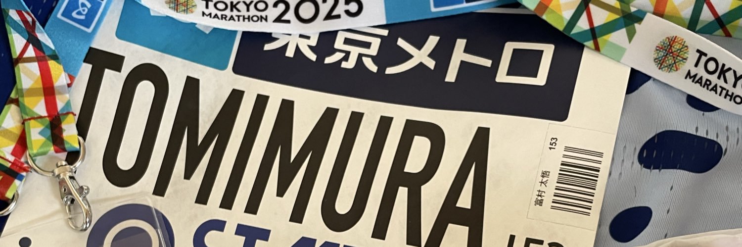 とみむらだいご's banner