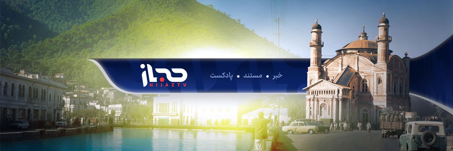 HIJAZ Persian's banner