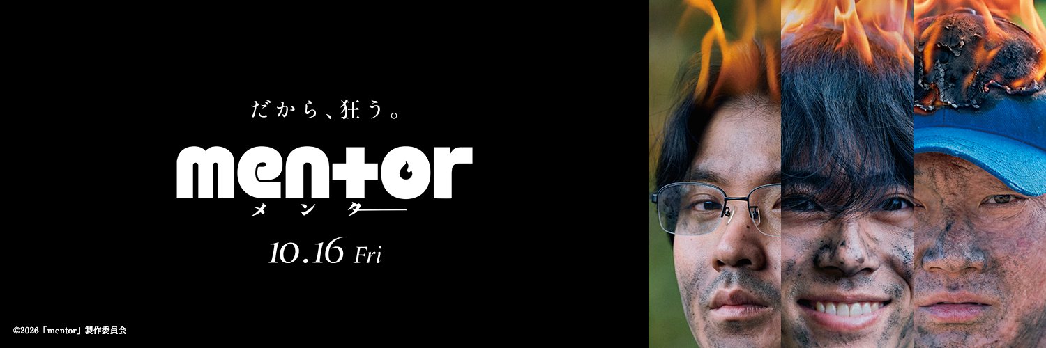 映画『mentor』公式's banner