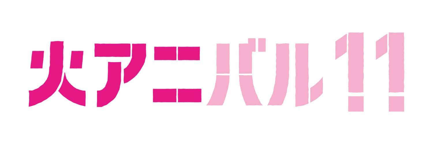 アニエモン【カンテレアニメ公式】's banner
