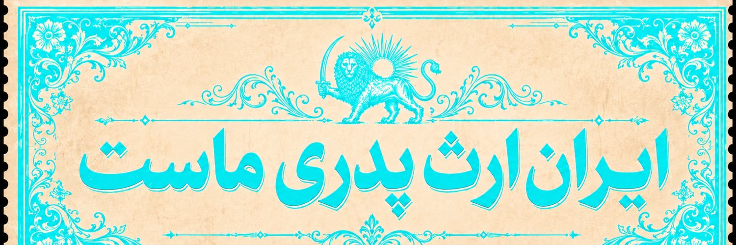 بچه رضا's banner