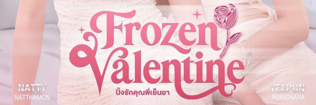 Frozen Valentine's banner