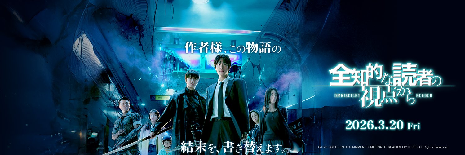 映画『全知的な読者の視点から』公式｜全国公開中！'s banner