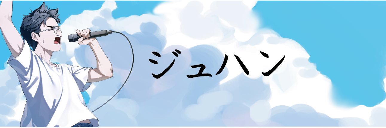 ジュハン (JUHAN)'s banner