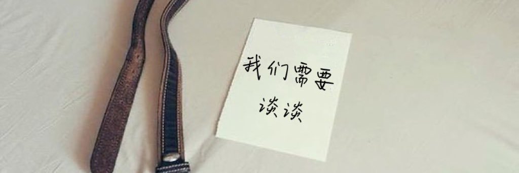 夫子's banner