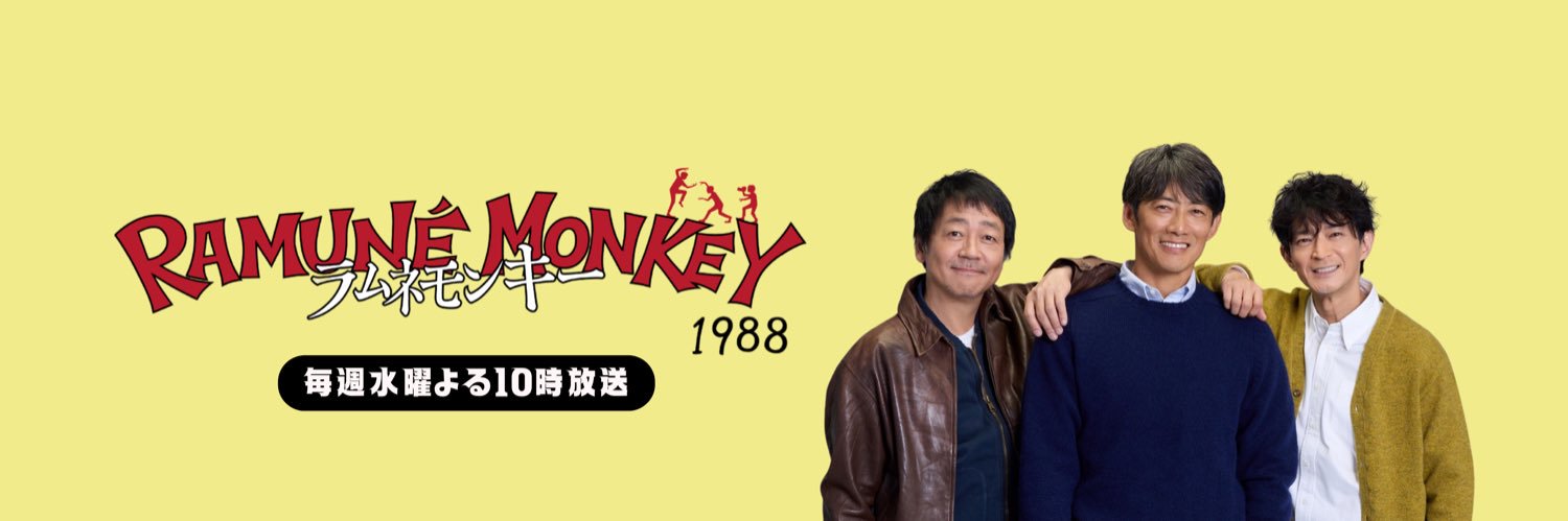 『ラムネモンキー』1月期水10ドラマ【フジテレビ公式】's banner