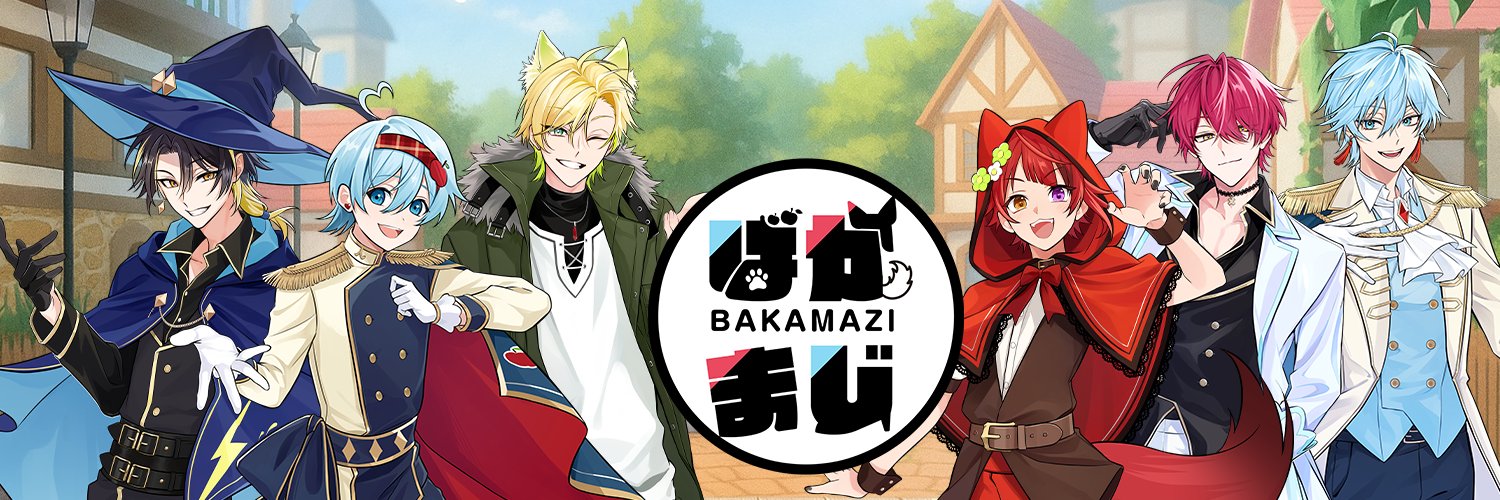 ばかまじ@STPR公式ユニット's banner