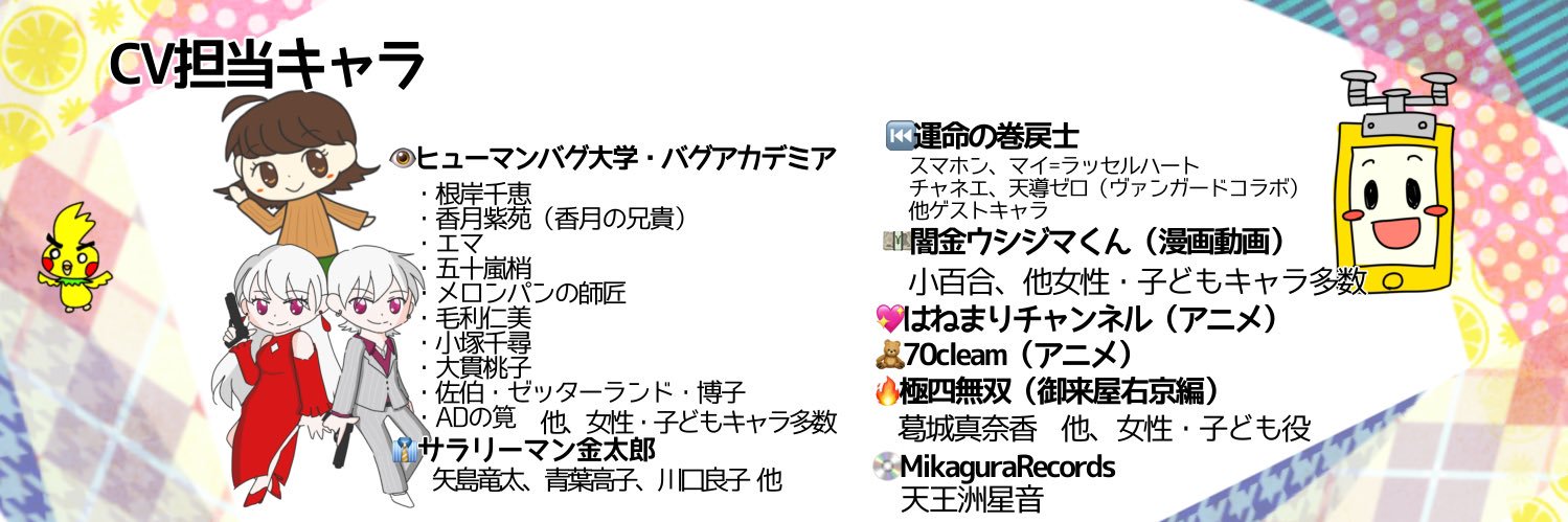 末次由布子🌸声優・ナレーター・劇団員's banner