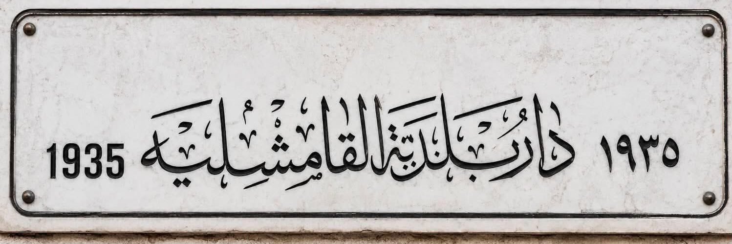Suleiman's banner