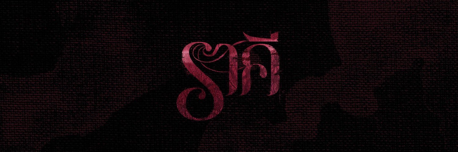 ราคี's banner