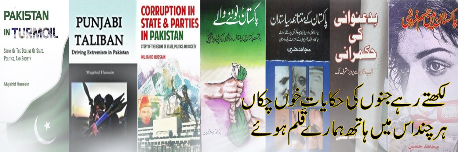 Mujahid Hussain's banner