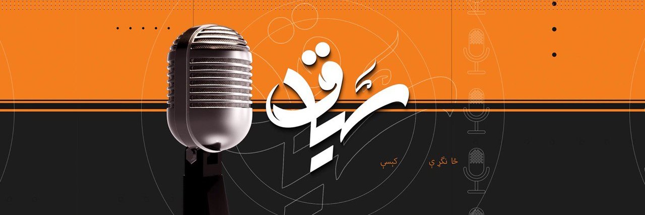 Siyaq | سیاق's banner