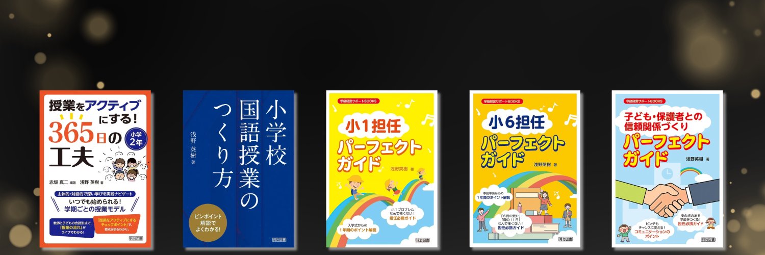 あさひ｜教頭先生のAI活用術's banner