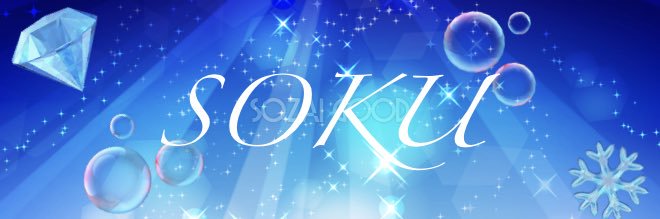 そく🫧's banner