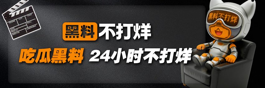 黑料哥's banner