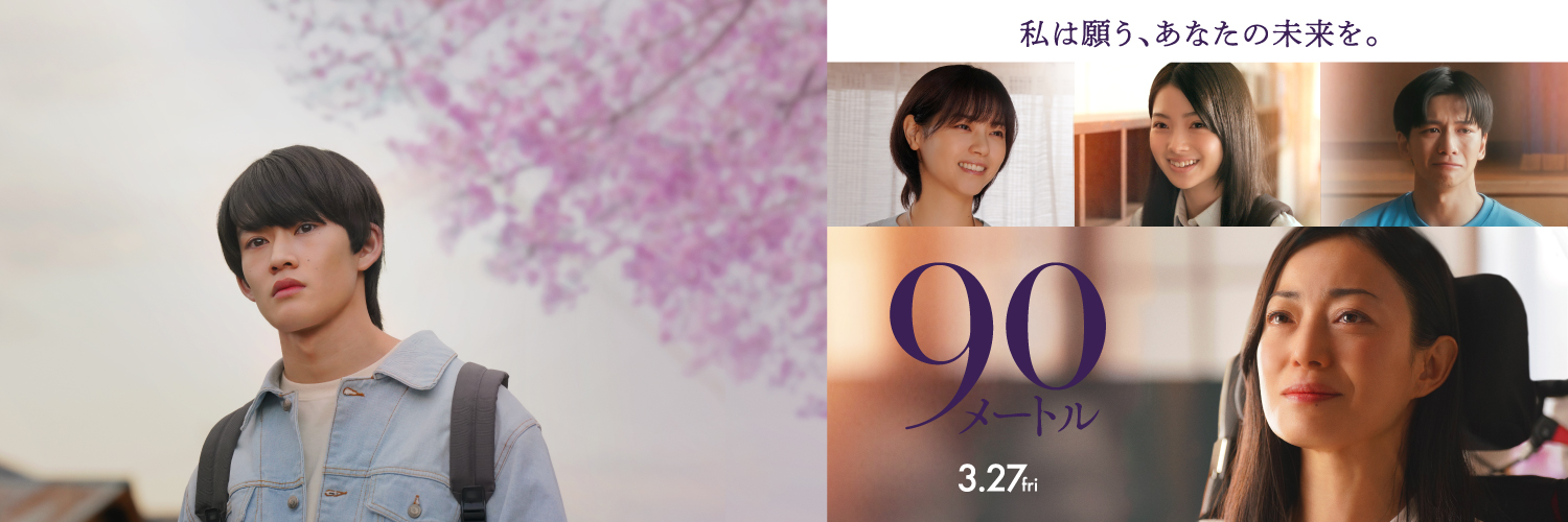 映画『90メートル』公式's banner