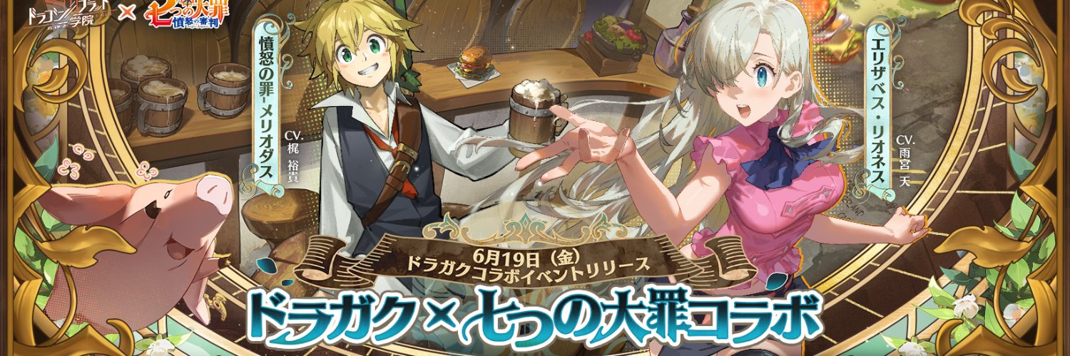 ドラゴンブラッド：スレイヤーズ学院 （ドラガク）'s banner