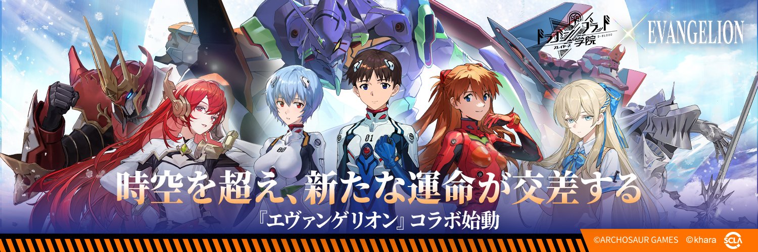 ドラゴンブラッド：スレイヤーズ学院 （ドラガク）'s banner