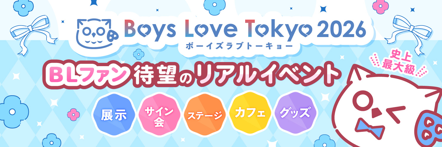 ボーイズラブトーキョー2026【公式】's banner