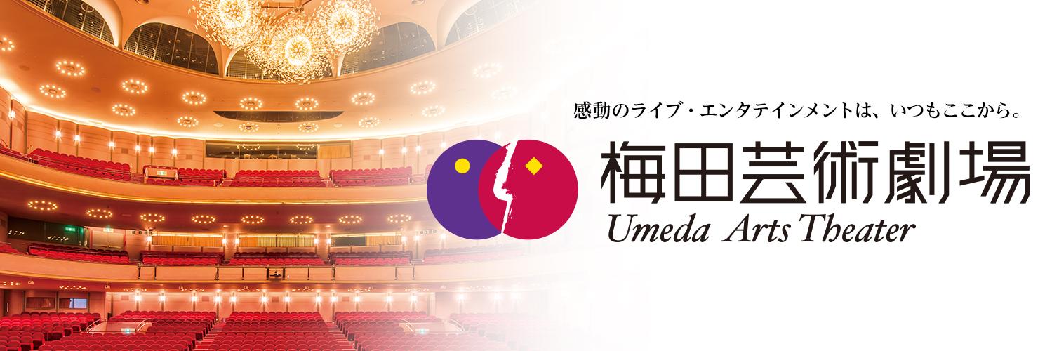 梅田芸術劇場's banner