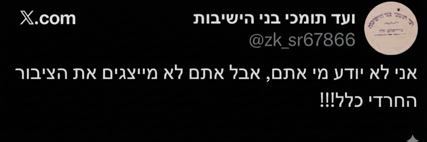 חרדים אקספרס's banner