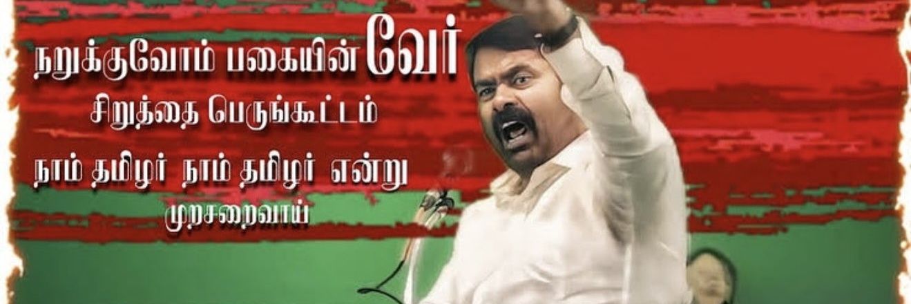 நான் கடம்பன்'s banner