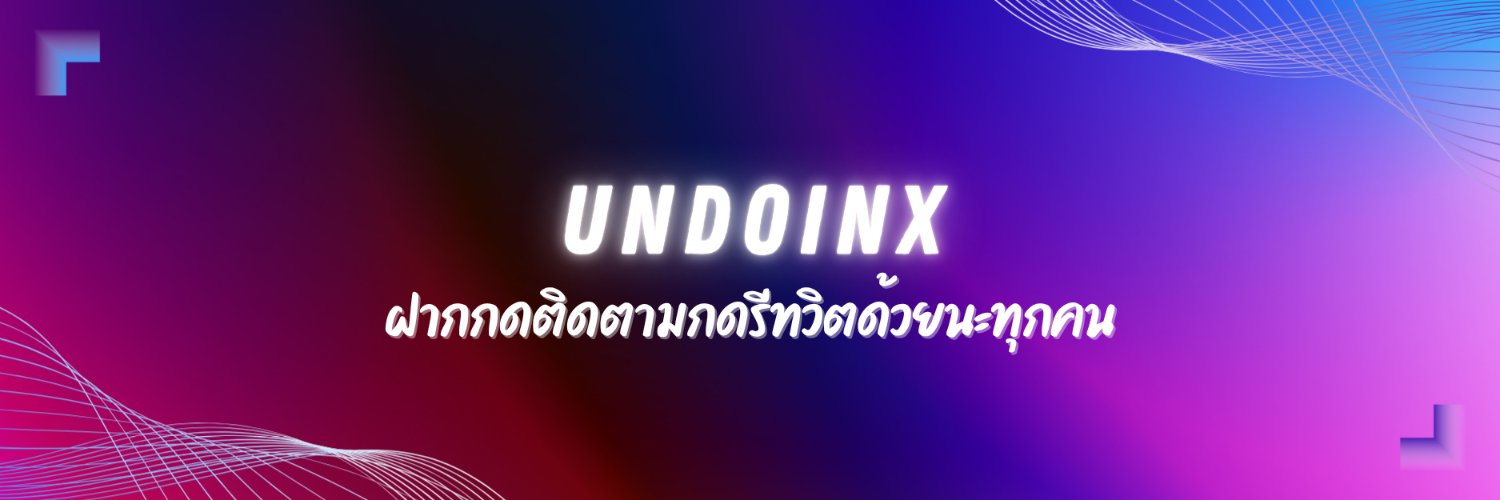 𝐔𝐍𝐃𝐎𝐈𝐍 | แอคเก่าปลิววว's banner