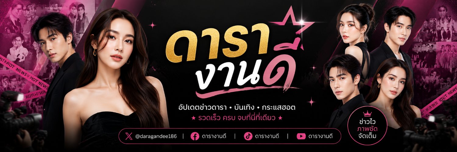 ดารางานดี's banner