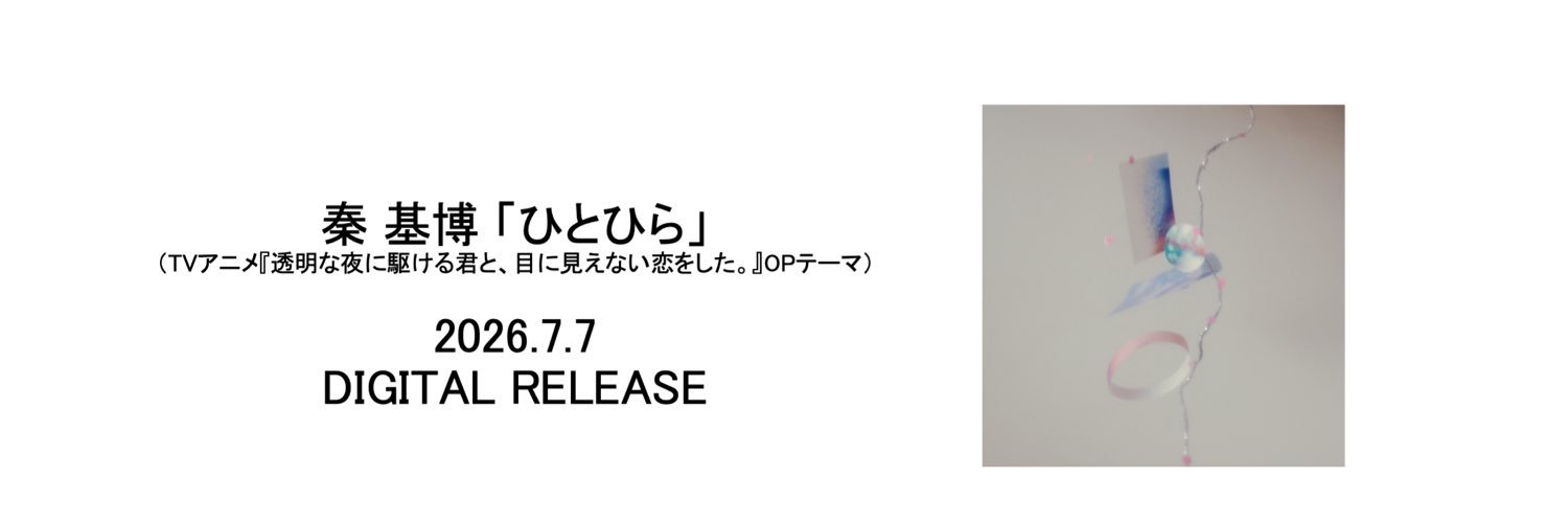 秦 基博とスタッフ's banner