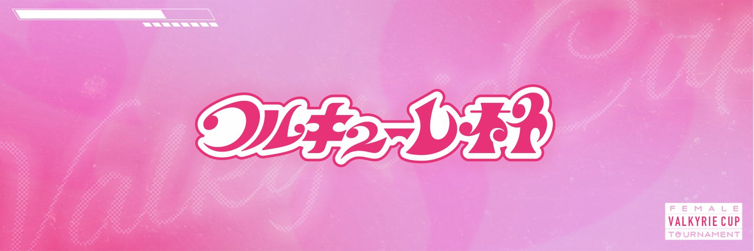 ワルキューレ杯's banner