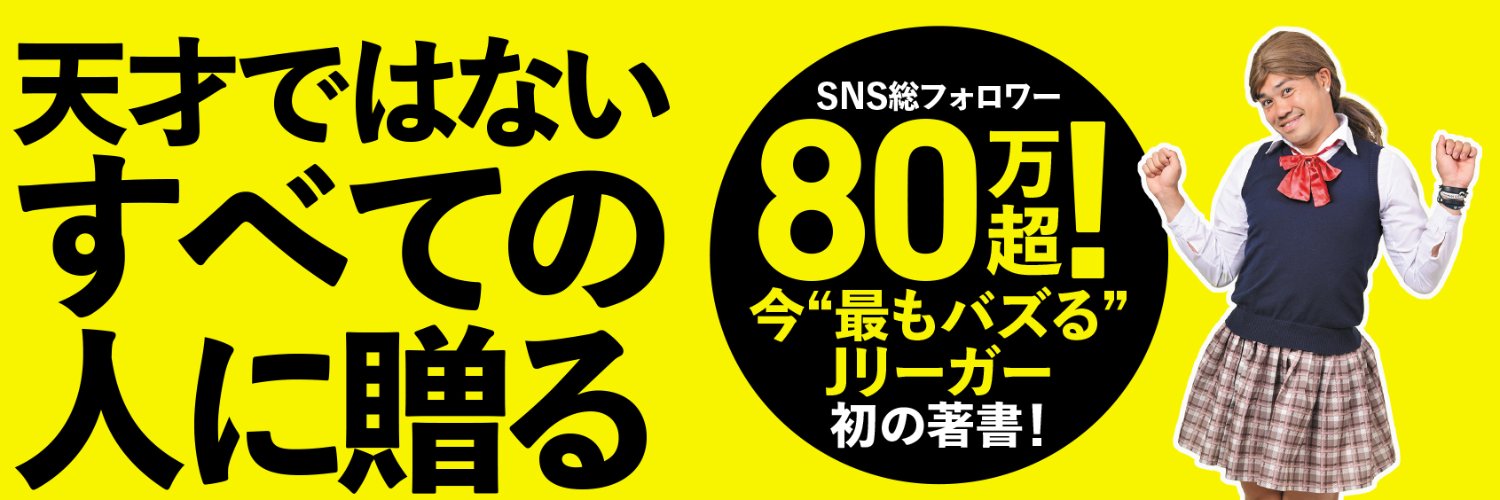 田中パウロ淳一マネージャー【公式】's banner