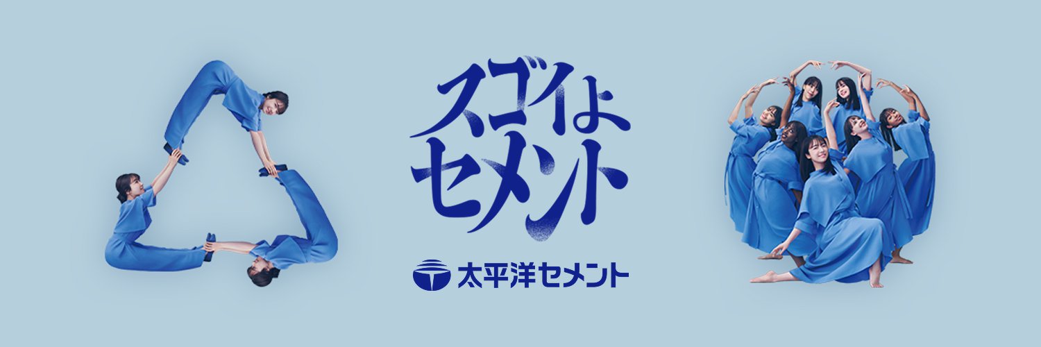 太平洋セメント's banner