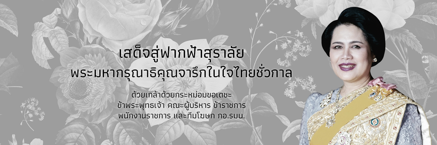 ทีมโฆษก กอ.รมน.'s banner