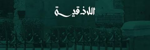 مختار الساحل's banner